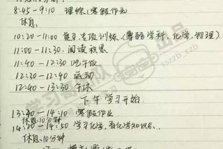 学霸如何制定学习计划（学霸制定的计划表）