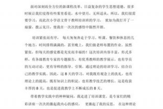 骨干教师培训心得；骨干教师培训心得简短300字