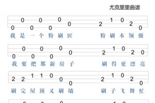 学尤克里里教程 - 尤克里里自学教程