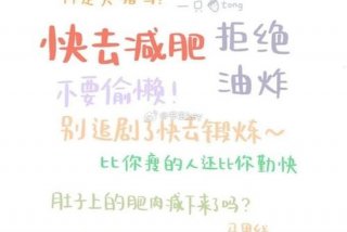 减肥学习壁纸无水印、减肥壁纸高清壁纸
