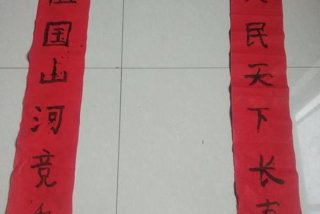 对联怎么写小学生写 对联怎么写小学生写,教程
