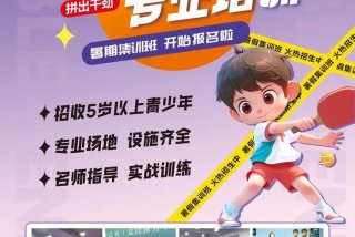 学习乒乓球到哪里学 - 想学乒乓球去哪里报名
