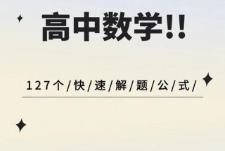 学习软件数学高中（如何学好高中数学软件）