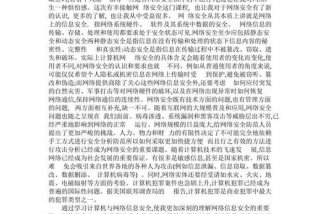 网络安全心得体会300字、网络安全心得体会300字免费