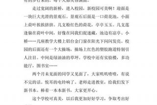 新的学校 新的环境作文 - 新的学校 新的环境作文 职中怎么写