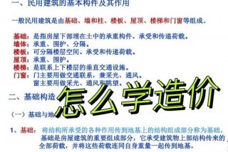 造价学习顺序大全、造价初学者怎么学
