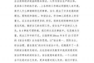 员工安全学习心得；员工安全心得体会范文