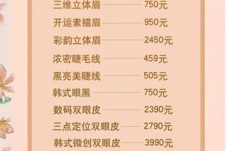 阜阳纹绣培训学费；阜阳纹绣培训学费标准