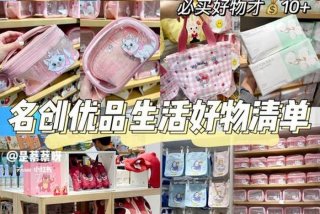 学生好物清单 学生好物推荐公众号