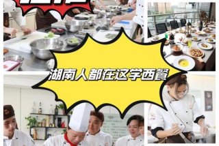 西餐学校学费（西餐学校学费表）