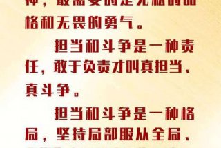 学习发扬斗争精神应对风险挑战心得体会