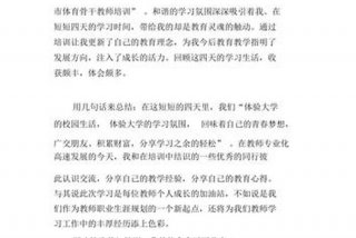 教师教育专题培训心得体会2000字（教师教学培训心得体会2000字）