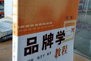 品牌学是什么（品牌学教程）