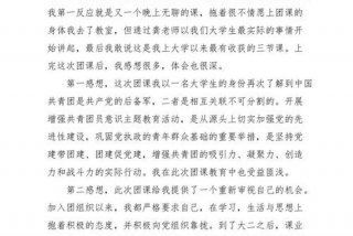 学习团课心得体会 团课心得体会1000字