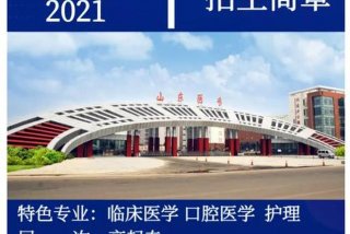 医学学校 - 专科口腔医学学校