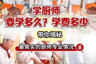 绵阳学习厨师，绵阳学厨师哪个学校好