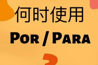 西班牙语怎样学 - 西班牙语怎样学比较好