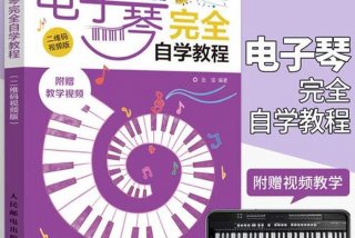 如何学习电子琴，学电子琴的软件免费