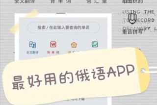 俄语学习、俄语在线教学平台