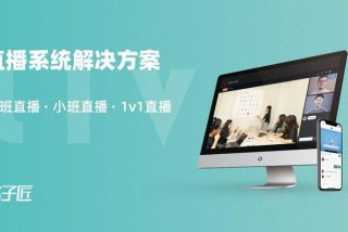 网上直播教学，网上直播教学用什么软件