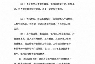 考察报告内容怎么写 政审考察报告内容怎么写
