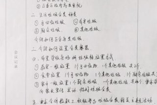 学习会议记录和学习记录区别 会议记录能学到什么