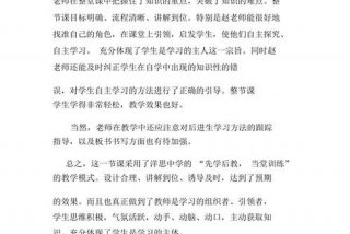 数学评课稿万能模板；数学公开课评语和建议