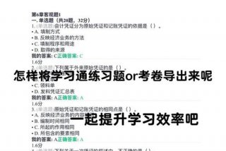 学习通手机端线上考试应对方法