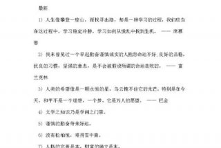 如何激发学生的学习兴趣名言警句 - 激发学生兴趣的名言名句