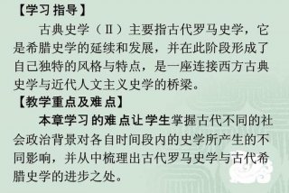 学习西方史的意义，对西方史学史这门课的看法