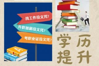 石家庄学历提升 石家庄学历提升教育机构