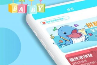 拼音发音点读app免费版，免费学拼音的app推荐