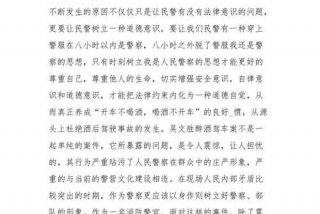 酒驾学习心得体会（关于酒驾的认识的心得体会）