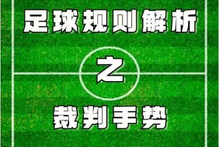 足球自学基础知识 - 足球自学教程