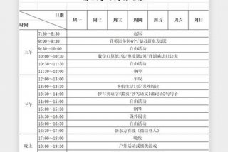 假期学习计划安排表