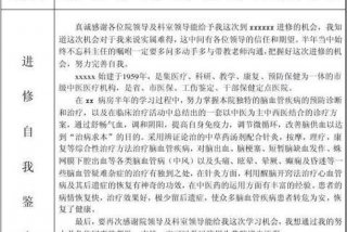 进修学员鉴定表模板；进修人员自我鉴定范文