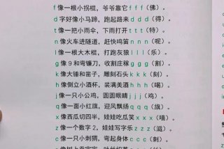 小学生学拼音大全，小学生学拼音技巧视频