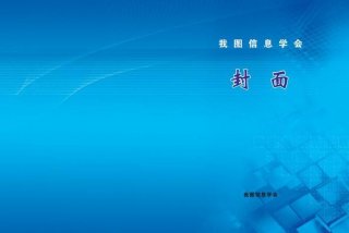 学封面设计 - 学封面设计用什么电脑