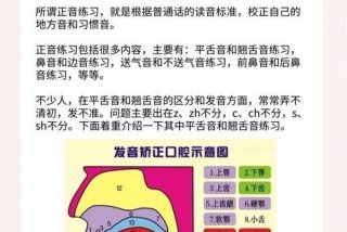学普通话怎么学最快（学普通话）