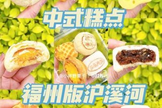 福州哪里有糕点学习；福州糕点培训学校哪里好