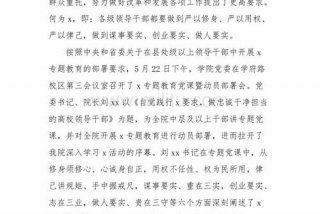 司法党课体会 - 党课心得体会2021法院