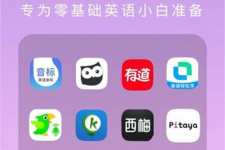 免费学习英语的app推荐（免费学英语软件有哪些）
