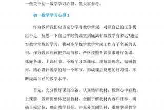 分享数学心得体会 数学心得体会的范文