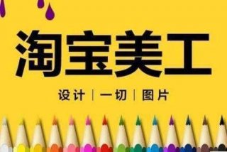 饰品设计培训；美工零基础的从哪开始学