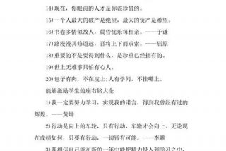 座右铭学习目标 座右铭大全 励志学生目标