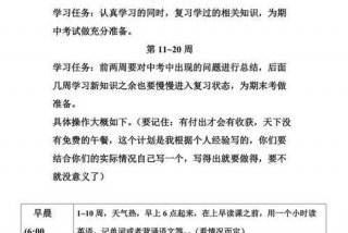 高二学习计划怎么安排 高二的计划和打算
