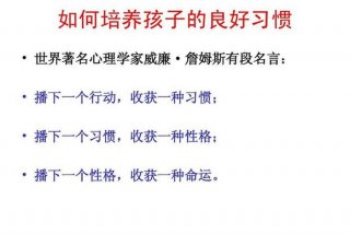 您是如何教育孩子养成一个良好（如何教育孩子养成良好的学习习惯）