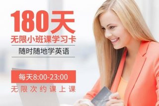 在线口语学习，在线口语哪家好