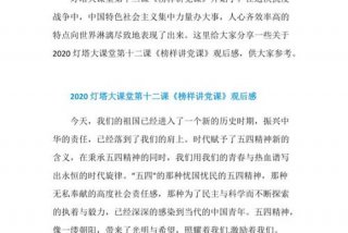 党课的总结（党课的总结感悟）