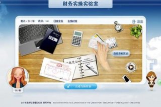 财会实训教学平台，财会实训教学平台网址